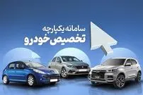 روش ثبت نام در سامانه یکپارچه تخصیص خودرو در مرحله دوم
