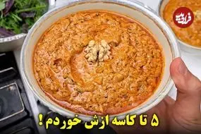 ببینید| طرز تهیه کله جوش گوجه فرنگی