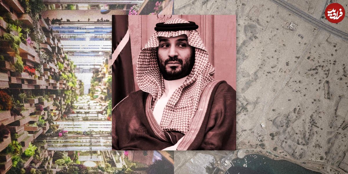 غیبت غیرمنتظره شاهزاده؛ آیا جاهطلبانهترین پروژه بن سلمان شکست خورده است؟
