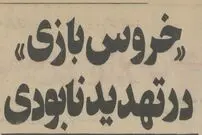 عکس, سفر در زمان؛ یک گزارش خواندنی از خروس‌بازان تهران در سال ۵۴