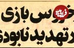 عکس, سفر در زمان؛ یک گزارش خواندنی از خروس‌بازان تهران در سال ۵۴