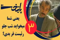 (ویدئو) 100 سکانس برتر سریال پایتخت؛ کنایه نقی به بهبود؛ میخوای جلو رئیست قر بدی؟