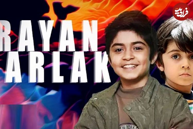 گاهی به موفقیت‌های رایان سرلک در فیلم‌ها و سریال‌های مختلف به بهانه بازی او در «آدم‌فروش»؛ زمین بازی در اختیار توست
