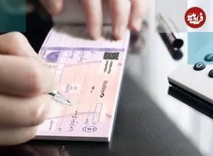 عکس؛ بانک مرکزی قانون اعتبار چک را تغییر داد