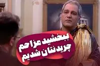 (ویدئو) سکانس خنده دار سریال قهوه تلخ: مسابقه 20 سوالی همایونی