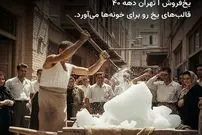 تصاویر؛ ۱۴ شغل بامزه و جذاب در تهران که نیست و نابود شده‌اند