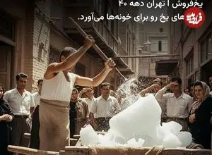 تصاویر؛ ۱۴ شغل بامزه و جذاب در تهران که نیست و نابود شده‌اند