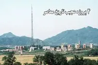 (ویدئو) ۴ پروژه عجیب تاریخ معاصر؛ از انتقال کوه یخ در عربستان سعودی تا شهر قلابی در کره شمالی
