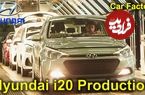 ببینید؛ مراحل طراحی و تولید خودروی هیوندای i20 در کره جنوبی