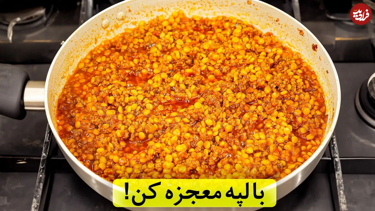 (ویدئو) فرآیند ساده پخت یک قیمه لاپلو متفاوت با گوشت چرخ کرده