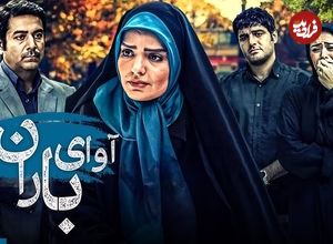 عکس| سفر در زمان؛ چهره «مرضیه» 12 سال بعد سریال آوای باران در 44 سالگی