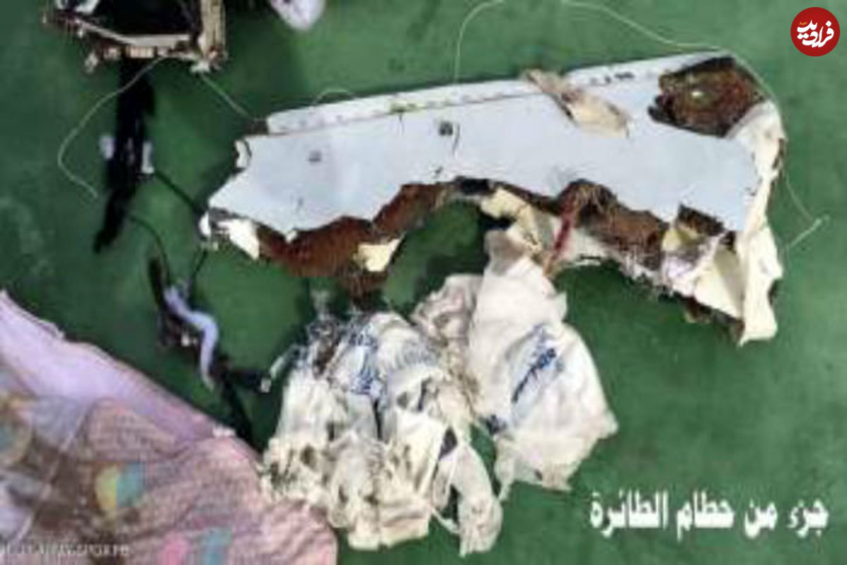 تصاویر/ آنچه از هواپیمای مصری باقی مانده است
