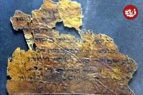 دستخط 2300 ساله بالاخره بعد از 70 سال خوانده شد