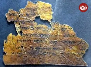 دستخط 2300 ساله بالاخره بعد از 70 سال خوانده شد