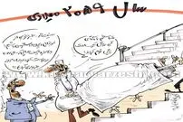 کاریکاتور/ آرزویی که کی‌روش به گور می‌برد!