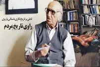 راوی تاريخ مردم