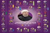 همه وزرای کابینه یازدهم در یک نگاه