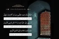 دعای روز ۱۹ ماه مبارک رمضان