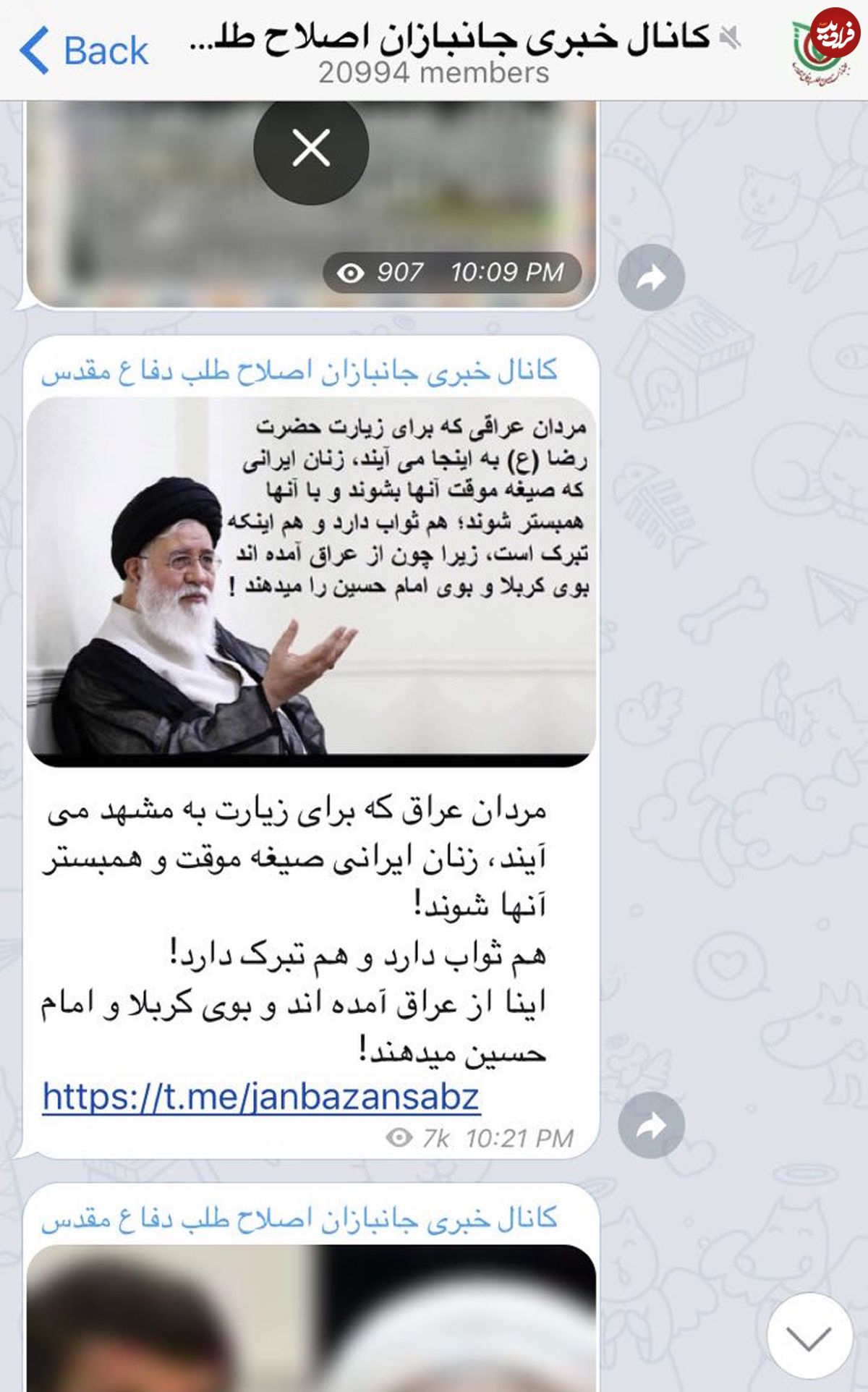 تکذیب "ثواب صیغه مردان عراقی برای زنان ایرانی"!
