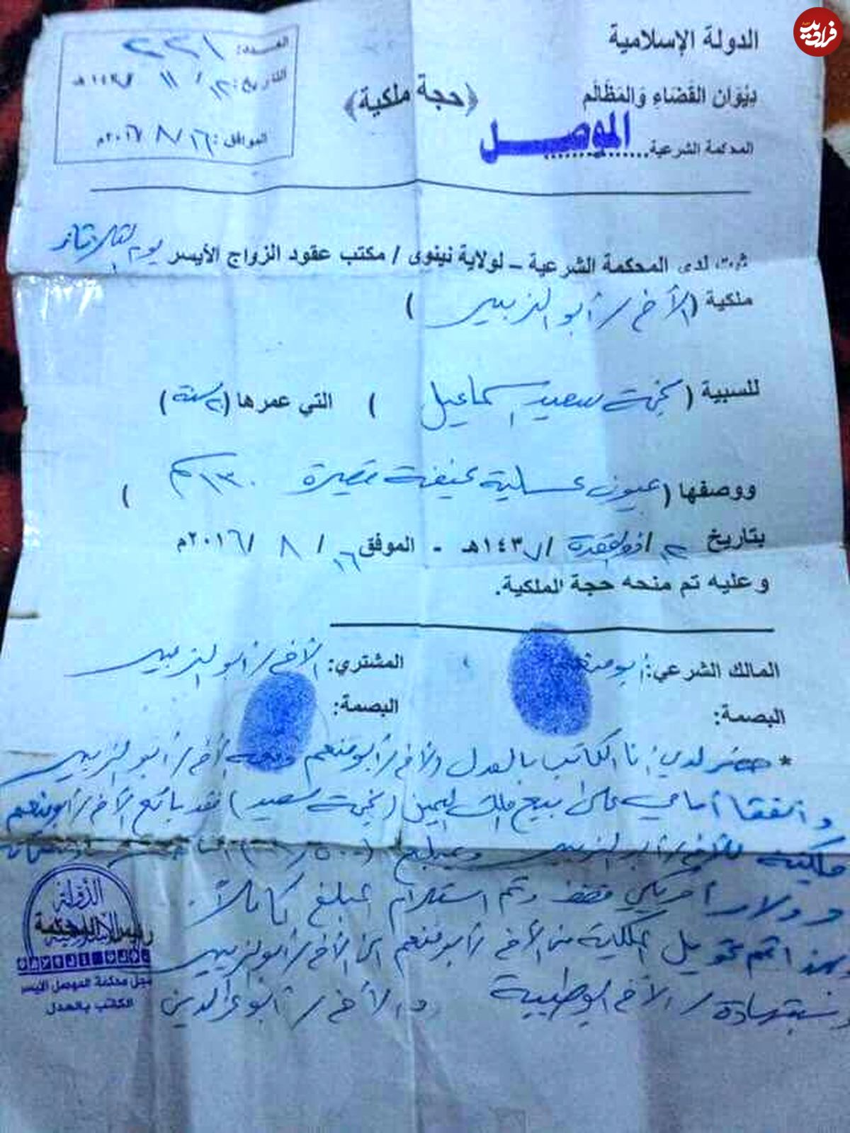 عکس/ سند خرید و فروش دختر 20 ساله توسط داعش