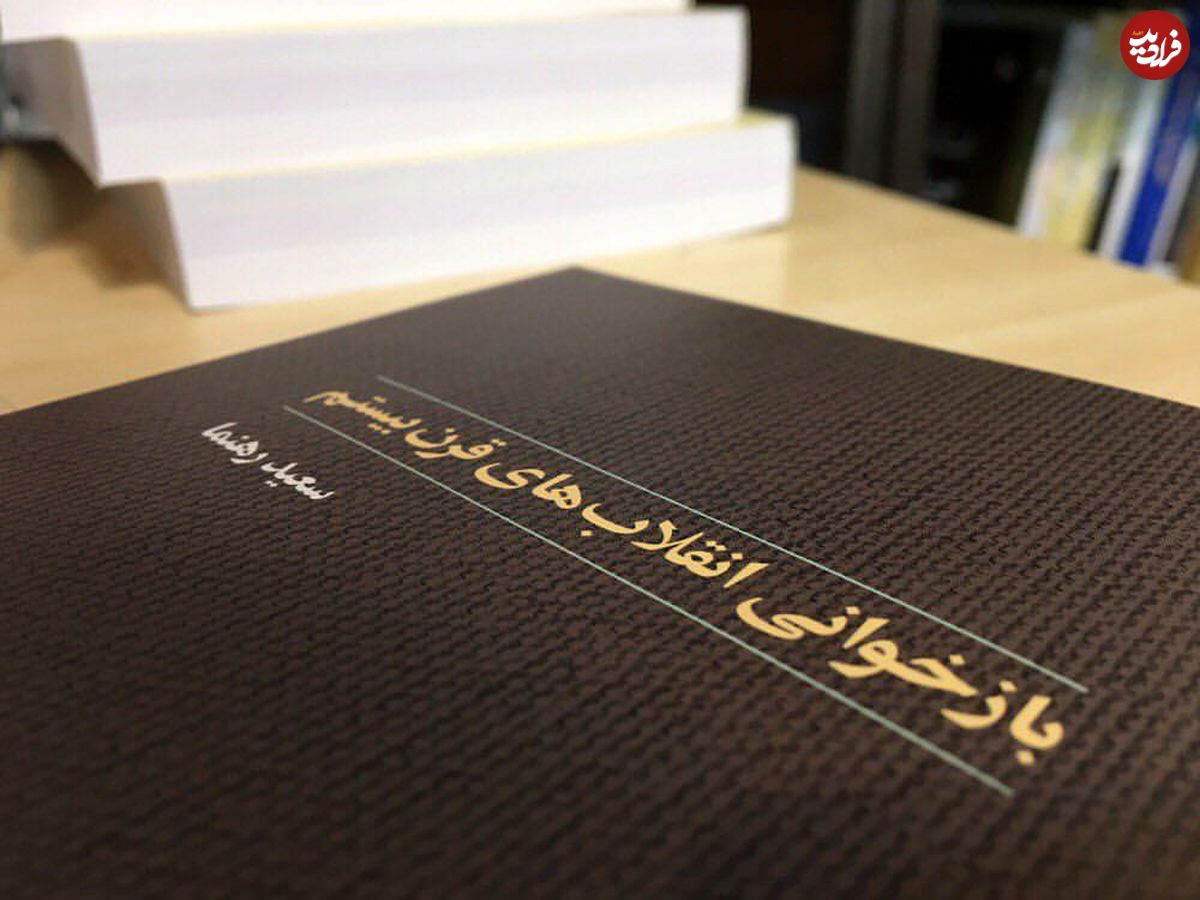 درسهای انقلابهای آلمان، چین، ویتنام، کوبا و ...
