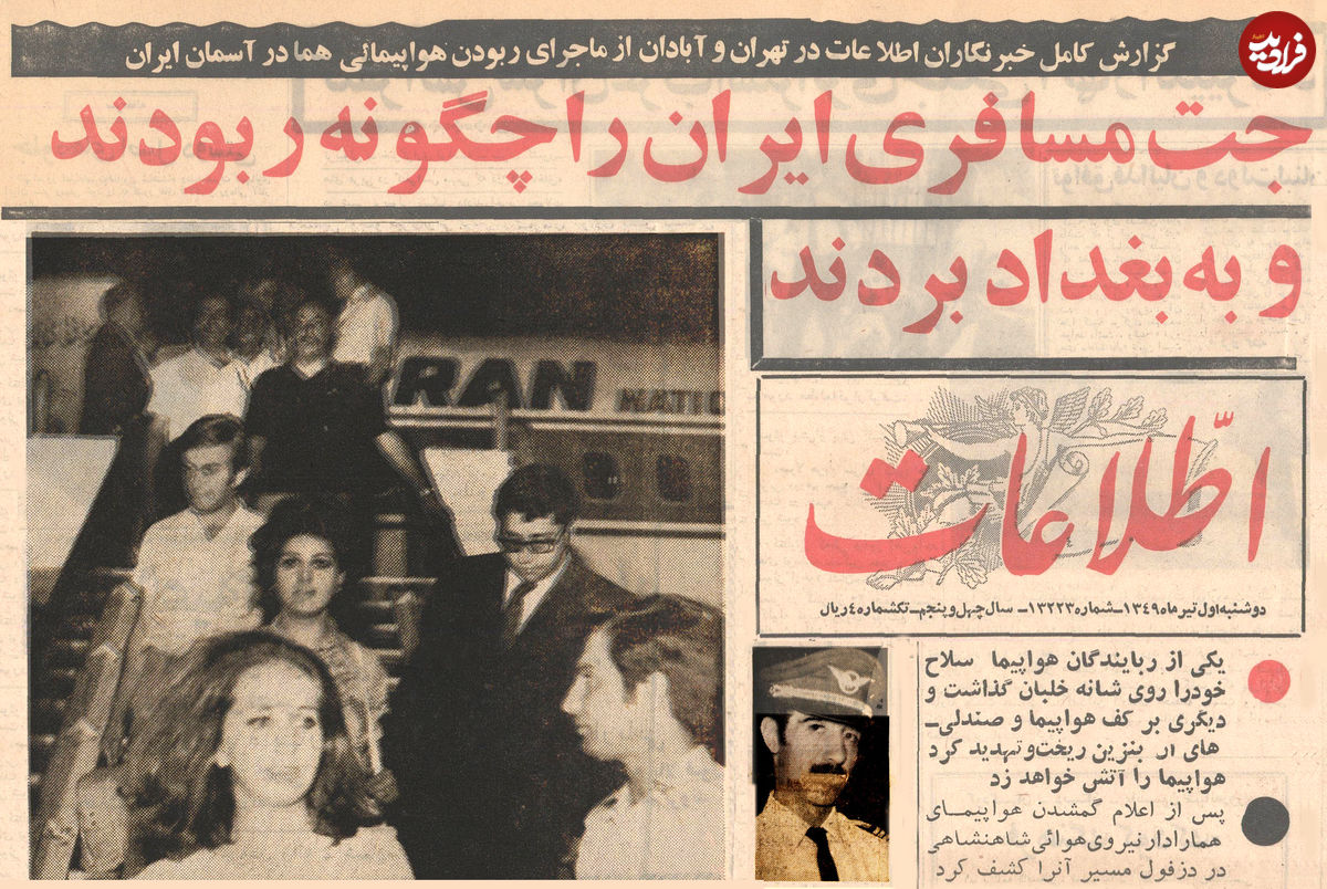 نخستین هواپیماربایی در تاریخ ایران