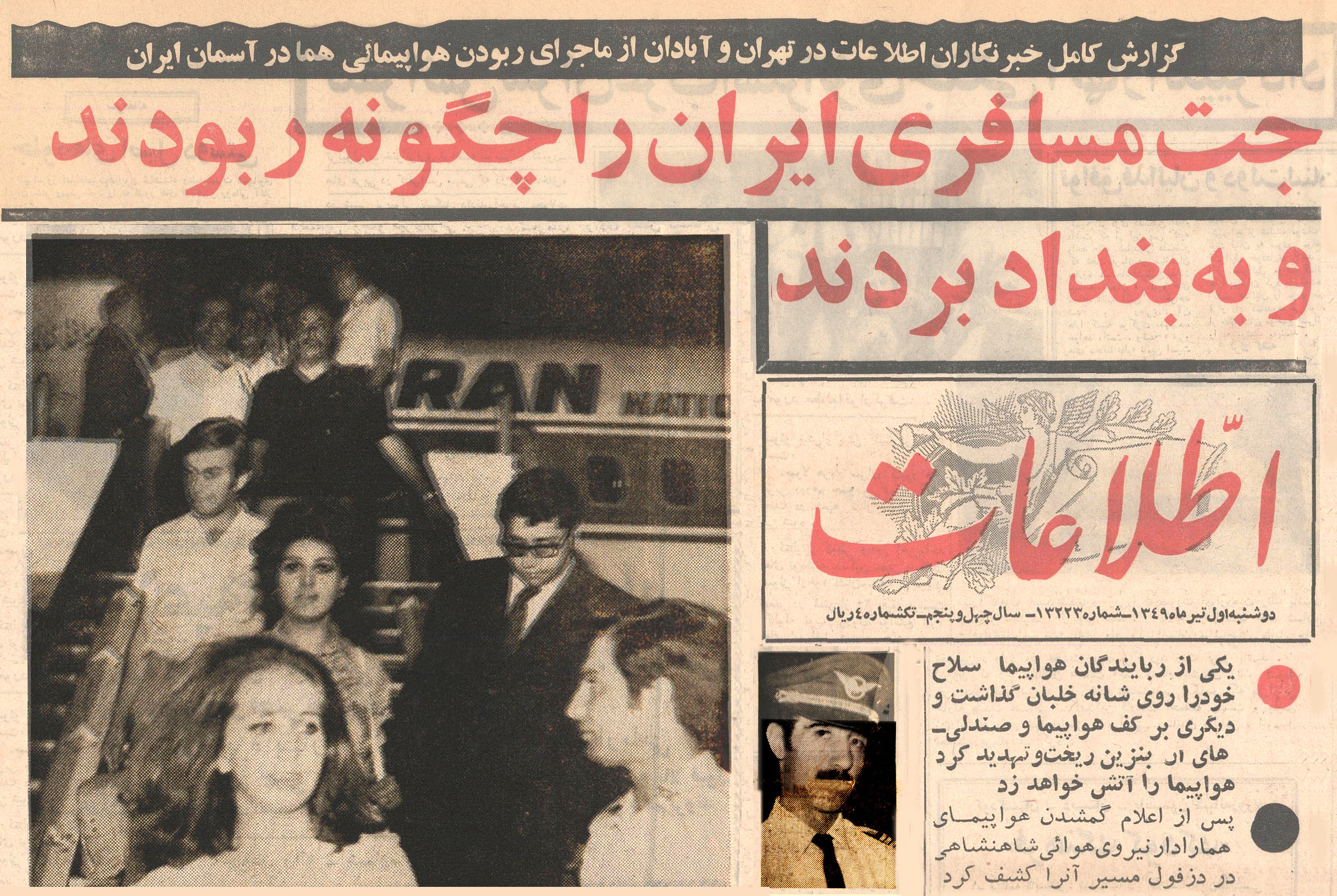 نخستین هواپیماربایی در تاریخ ایران