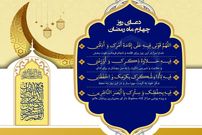 دعای روز چهارم ماه مبارک رمضان