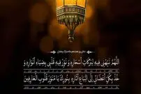 دعای روز ۱۸ ماه مبارک رمضان