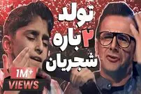 (ویدئو) روزی که علی طولابی 13 ساله با صدای بهشتی اش داوران عصـرجدید را میخکوب کرد