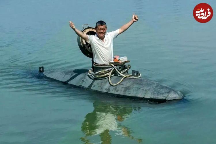 ببینید؛ کشاورز چینی که برای سرگرمی یک زیردریایی ساخته است
