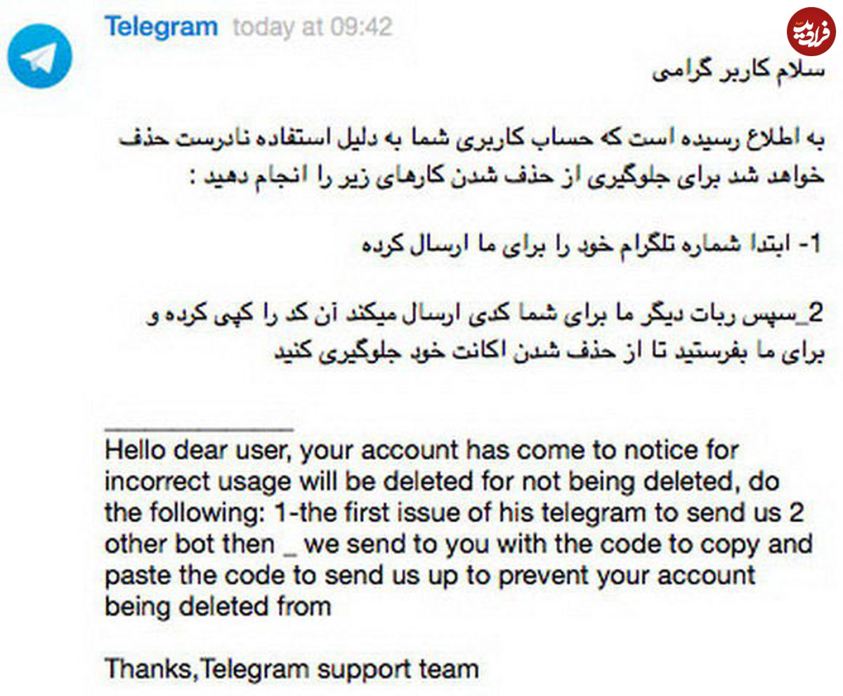 شیوه جدید هک شدن تلگرام +(تصویر)