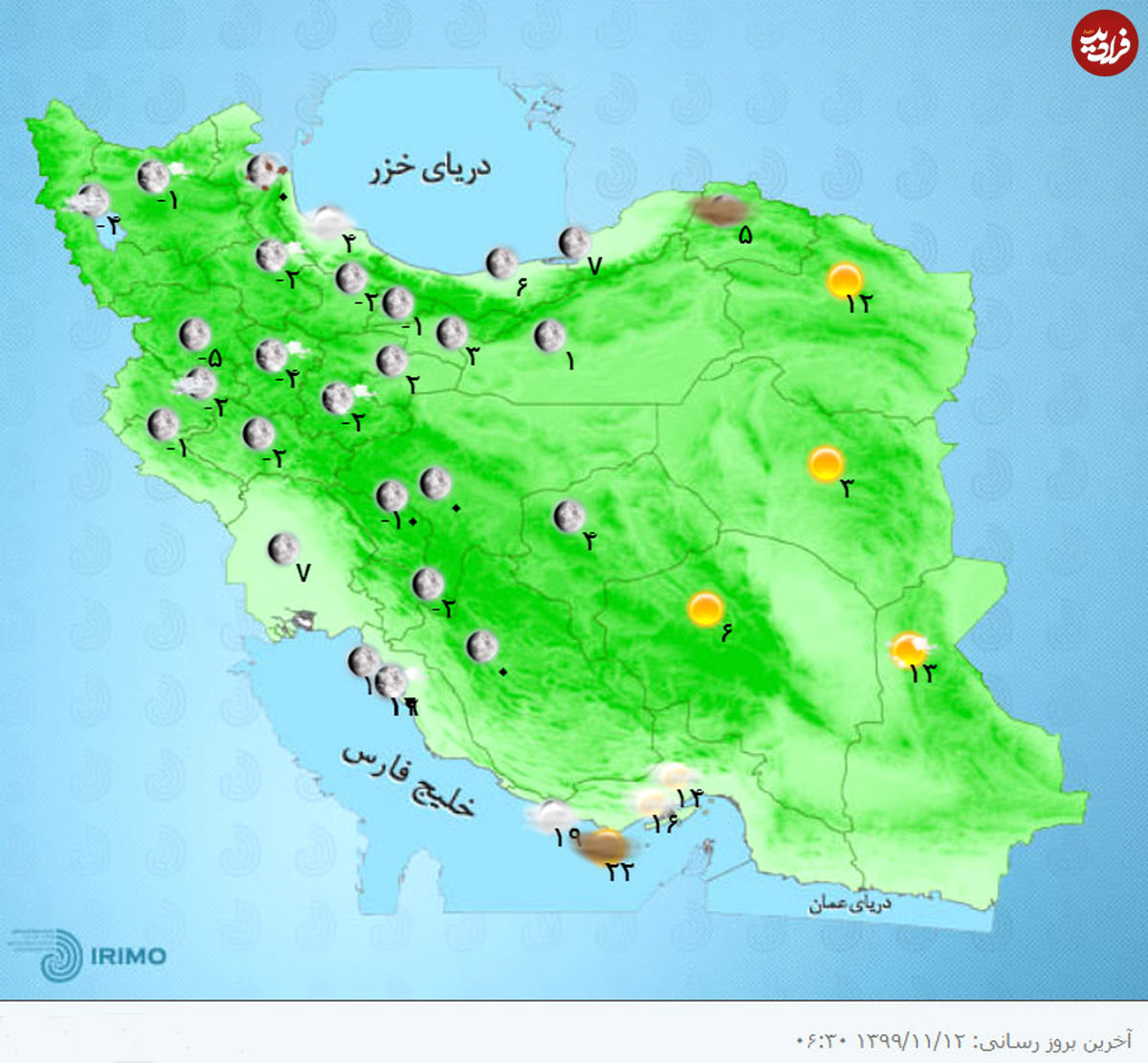 هواشناسی ایران، امروز ۹۹/۱۱/۱۲