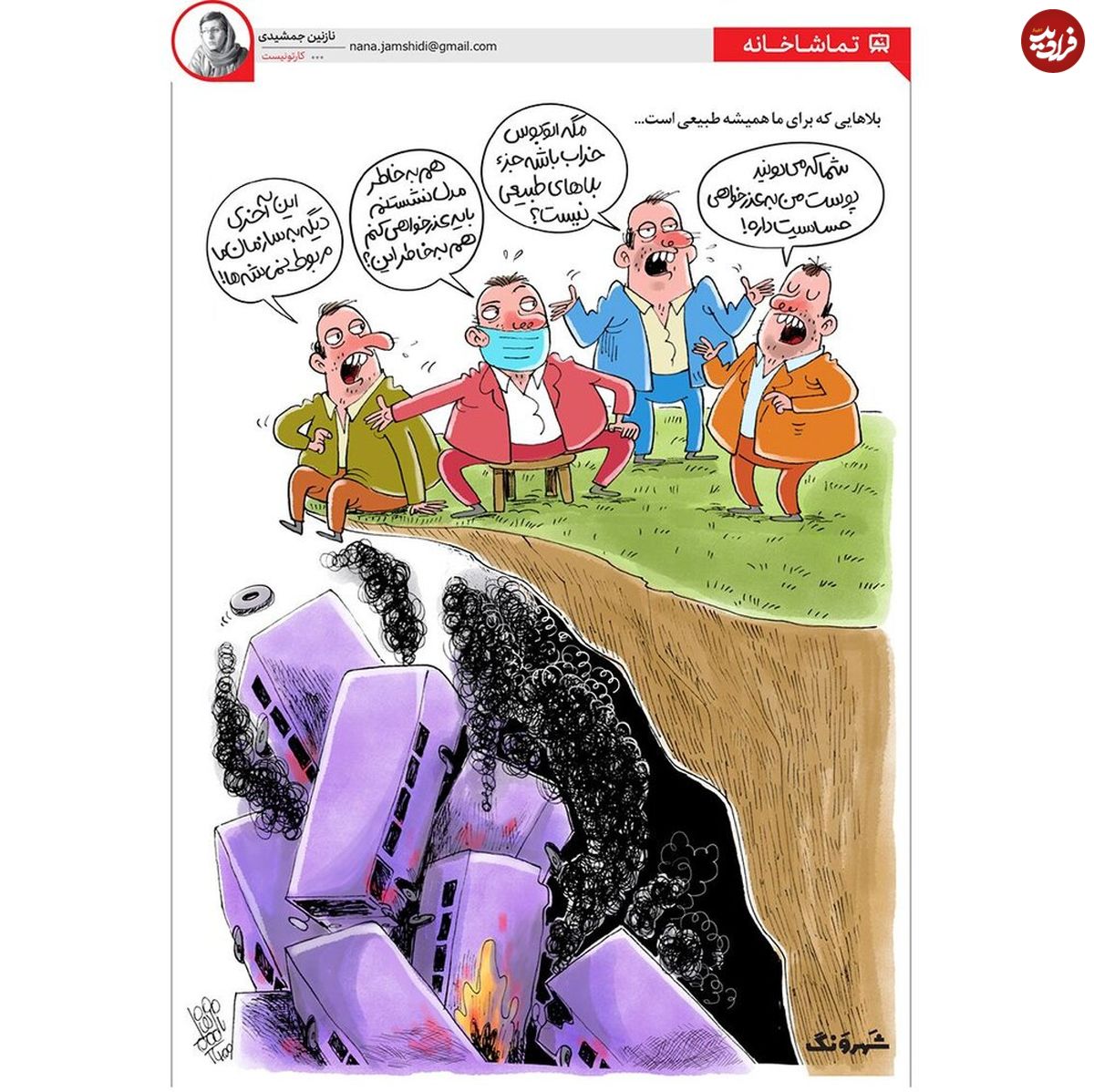 کارتون/ واکنش‌های عجیب به واژگونی اتوبوس خبرنگاران!