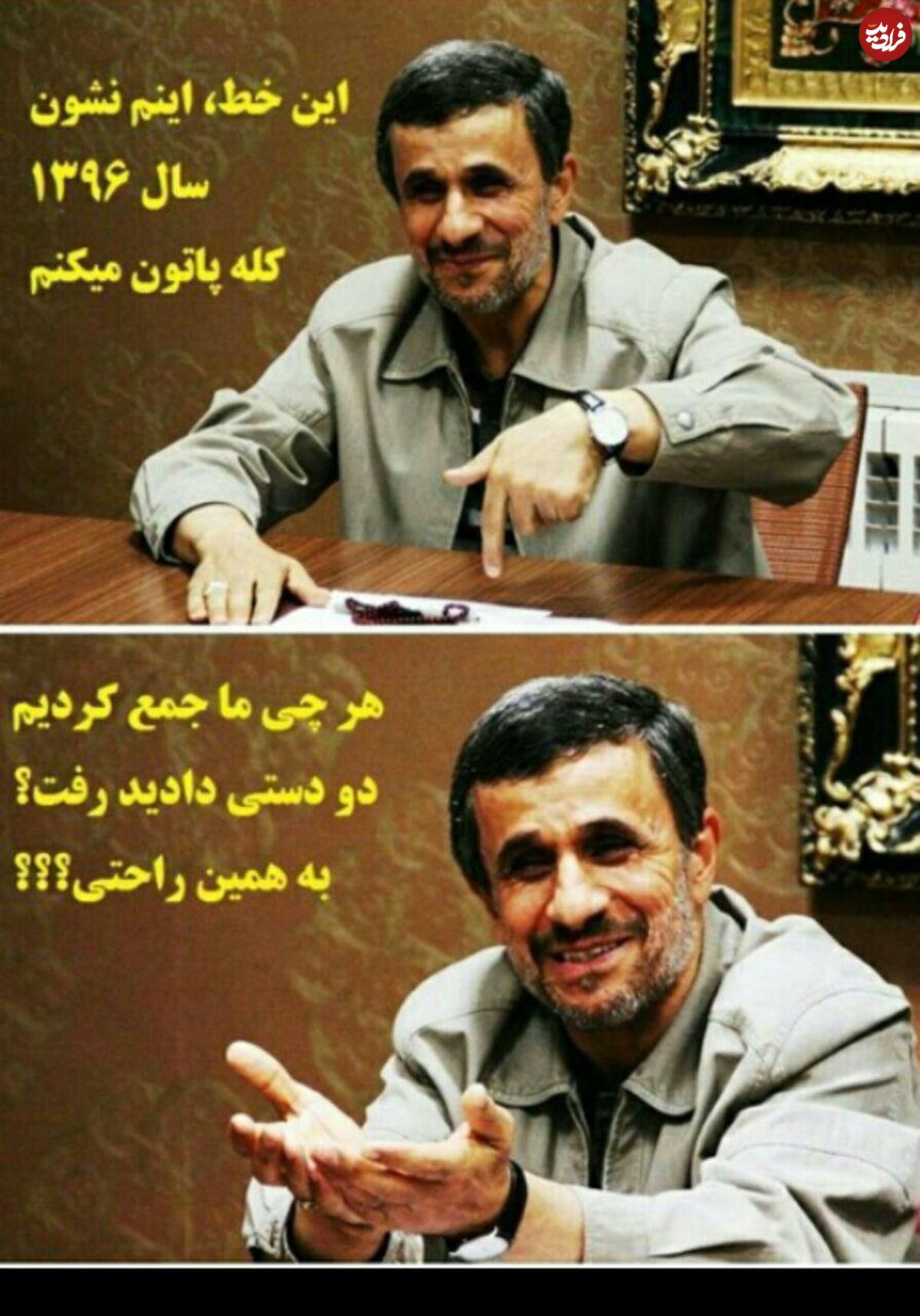 پوستری که حامیان احمدی‌نژاد منتشر کردند