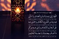 دعای روز ۱۲ ماه مبارک رمضان