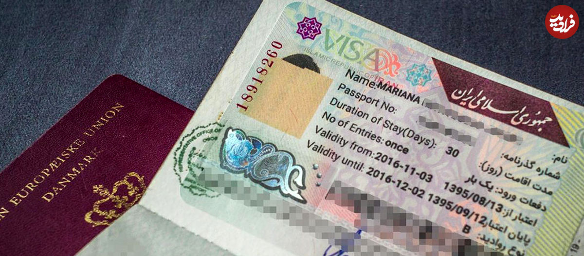 حذف مهر ویزای ایران در پاسپورت گردشگران اروپایی