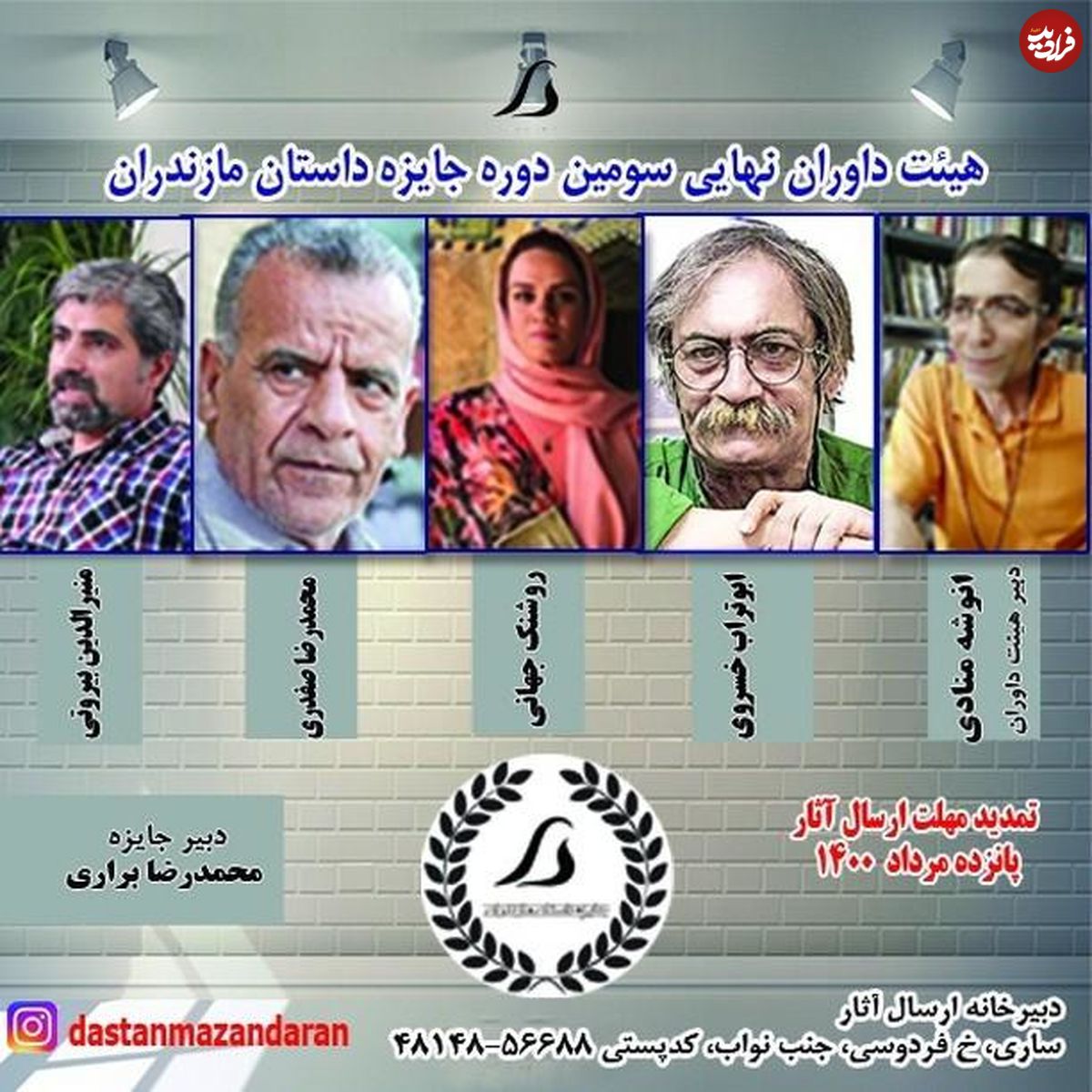 داوران نهایی سومین دوره جایزه داستان مازندران مشخص شدند