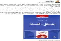 توضیه آلن ایر به"فارس" و پاسخ این خبرگزاری