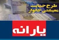 واریز یارانه معیشتی بهمن ماه؛ ماجرای یارانه ۷۲ هزار تومانی چیست؟