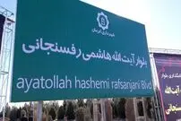 عکس/ بلوار آیت الله هاشمی در کرمان