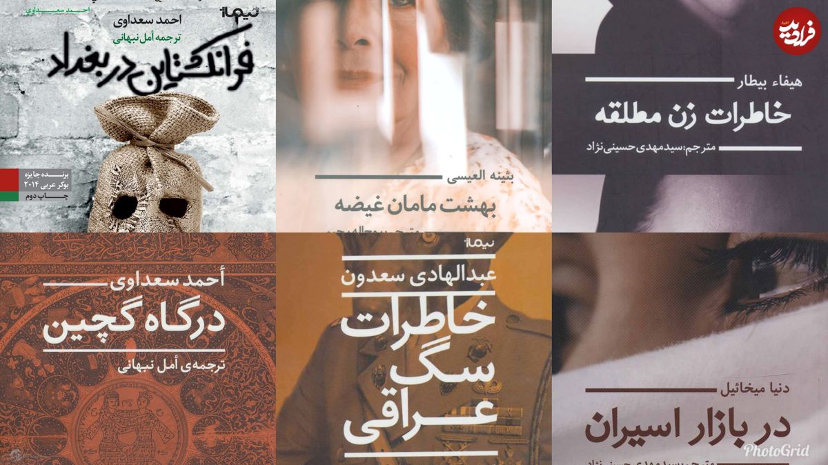 شش رمانِ خواندنی از ادبیات عرب