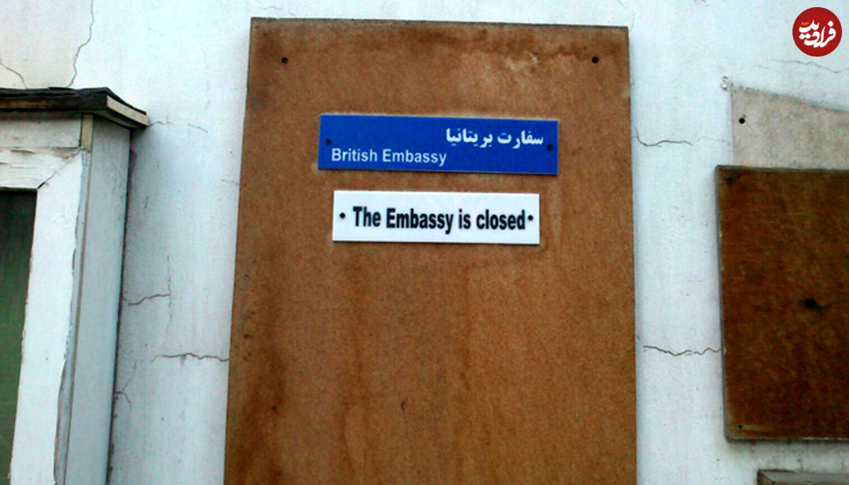تعطیلی سفارت انگلیس در دولت مصدق