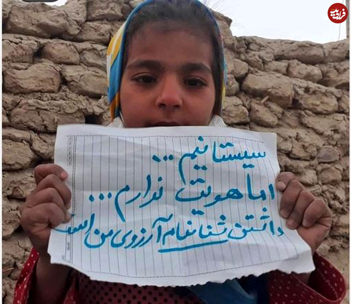 داشتن شناسنامه‌ام آرزوست....