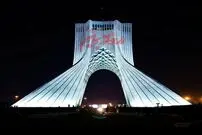 برج آزادی سفیدپوش شد