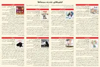 چینش جدید فیلم‌ها در سینما