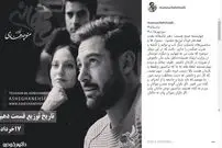 عکس/ انتقاد تند کارگردان عاشقانه از سانسور