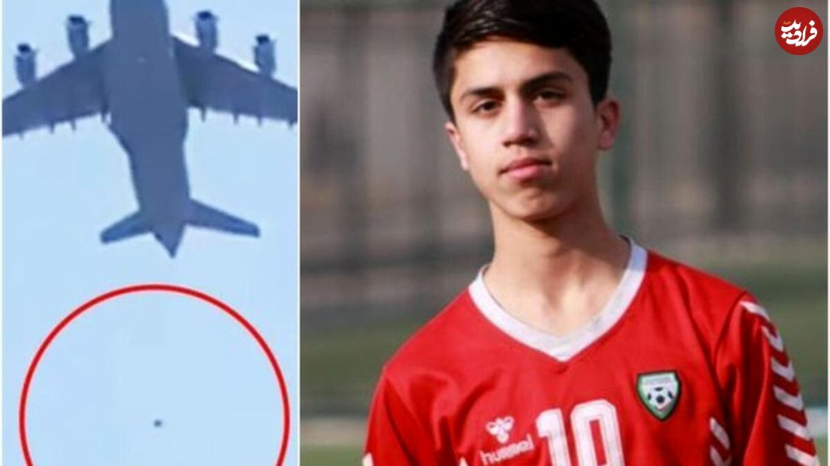زکی انوری؛ فوتبالیست افغان که از هواپیما سقوط کرد