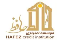 در موسسه حافظ، پول نگذارید