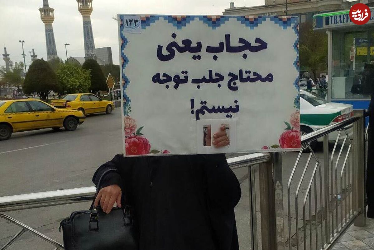 (تصاویر) اقدام جدید علیه بی‌حجابی در مشهد